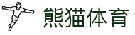 熊猫体育 (中国)官方网站 - 热门赛事直播与体育装备商城